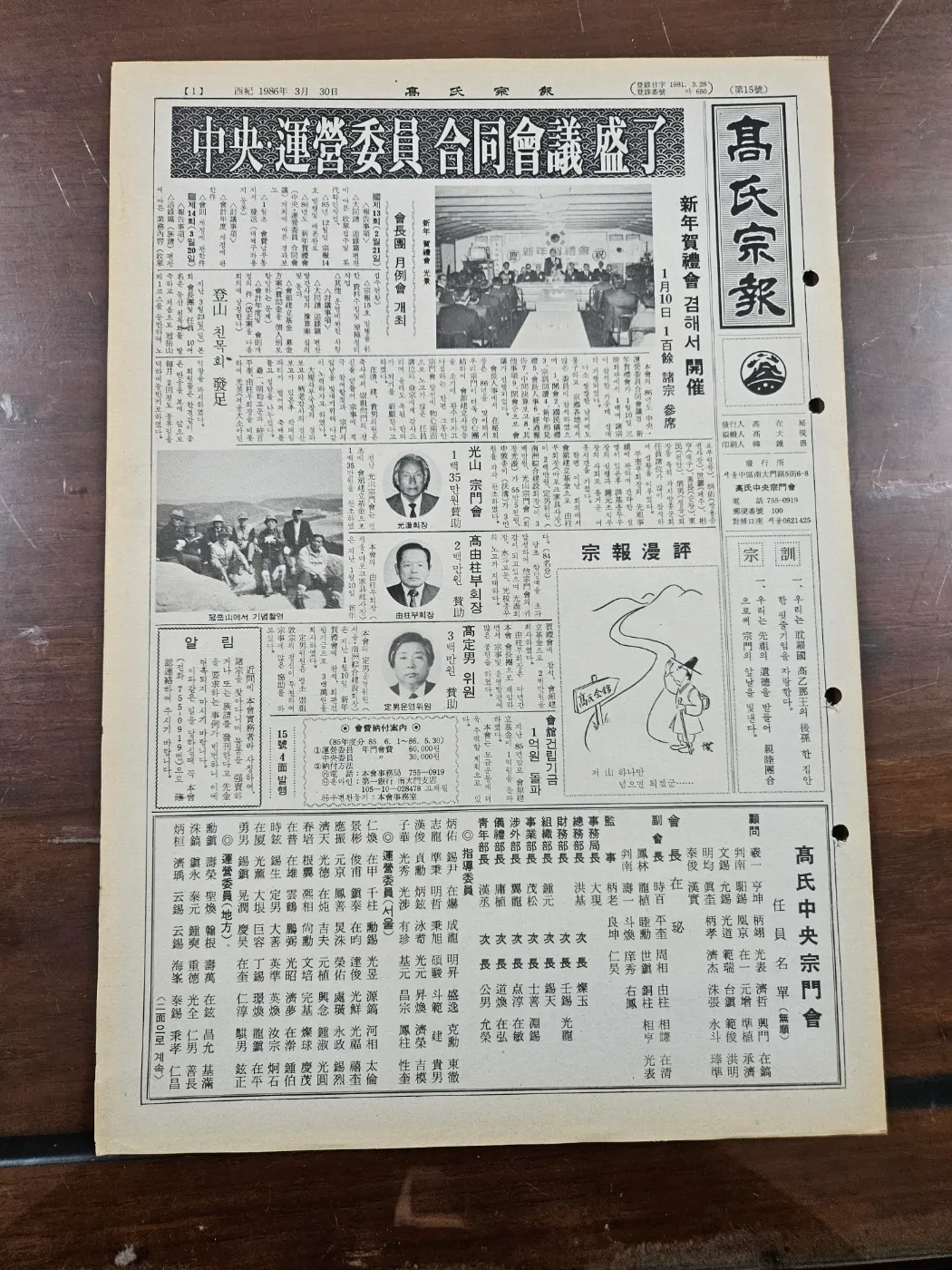 고씨종보 15호 1면