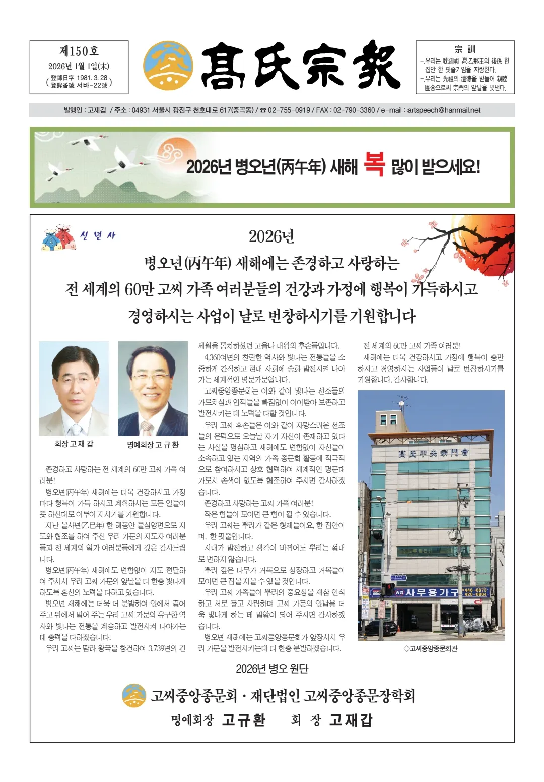 고씨종보 150호 1면