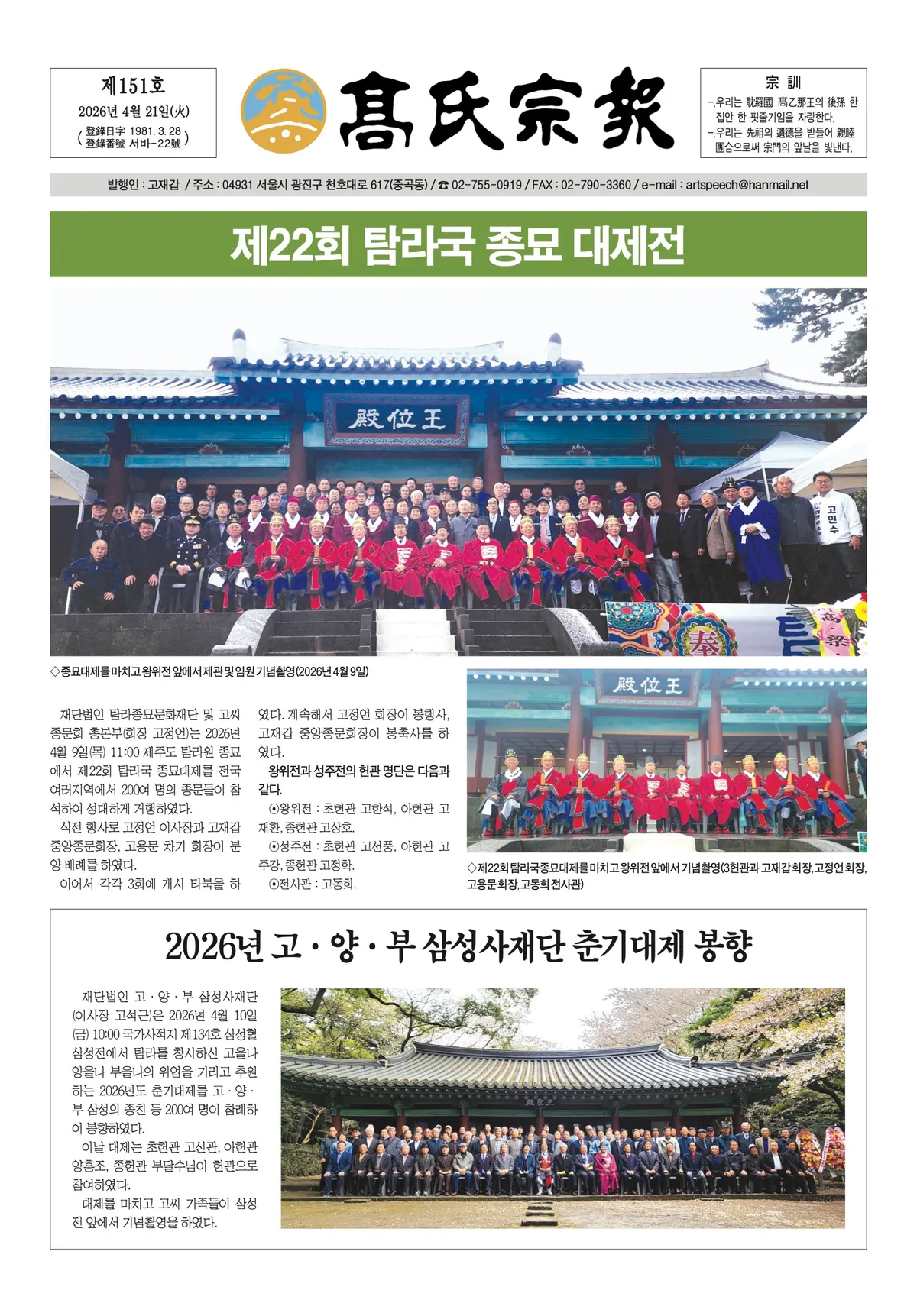 고씨종보 151호 1면