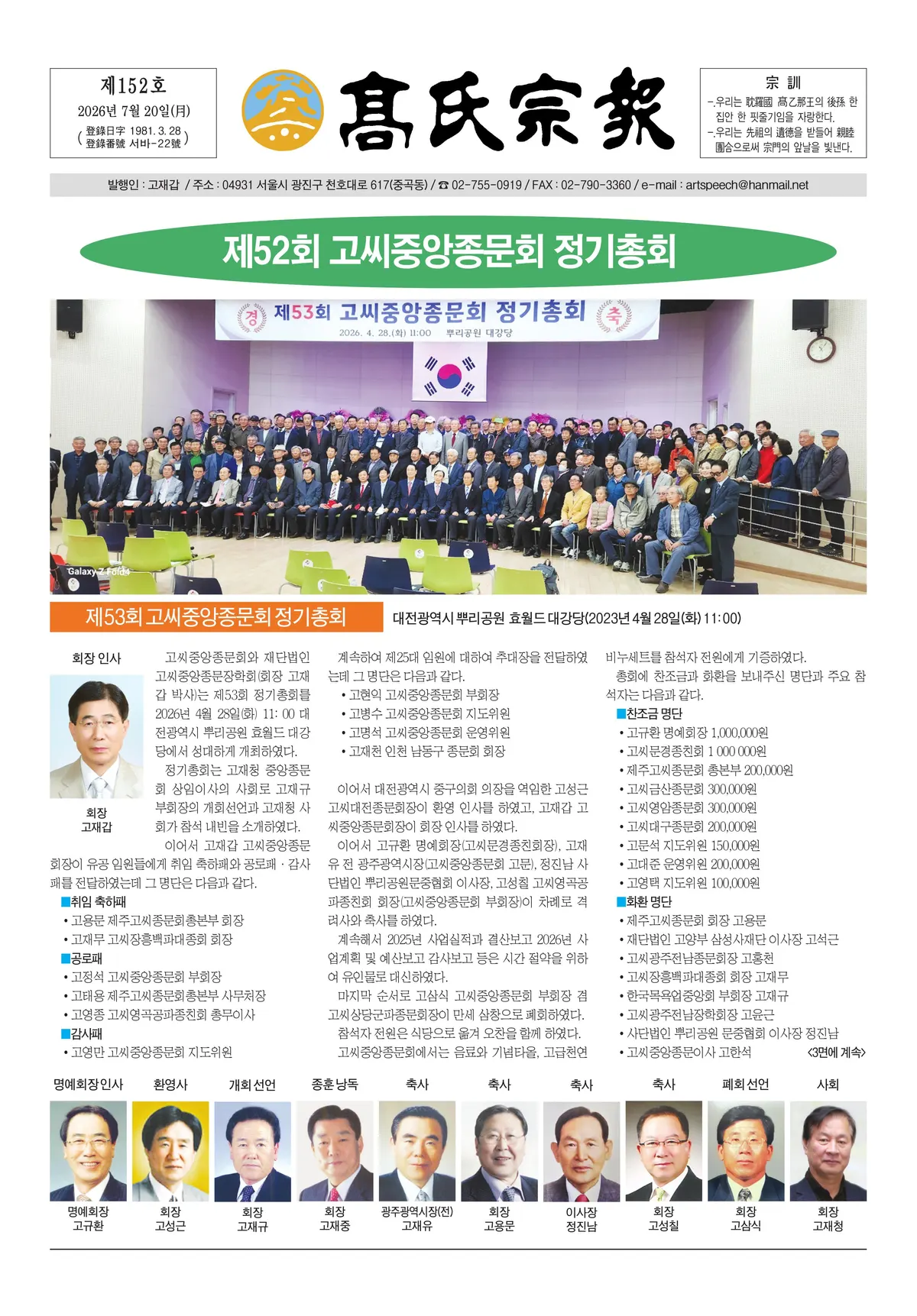 고씨종보 152호 1면