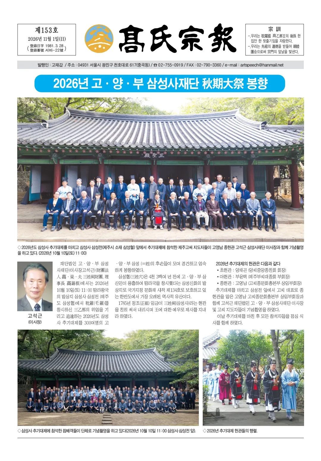 고씨종보 153호 1면