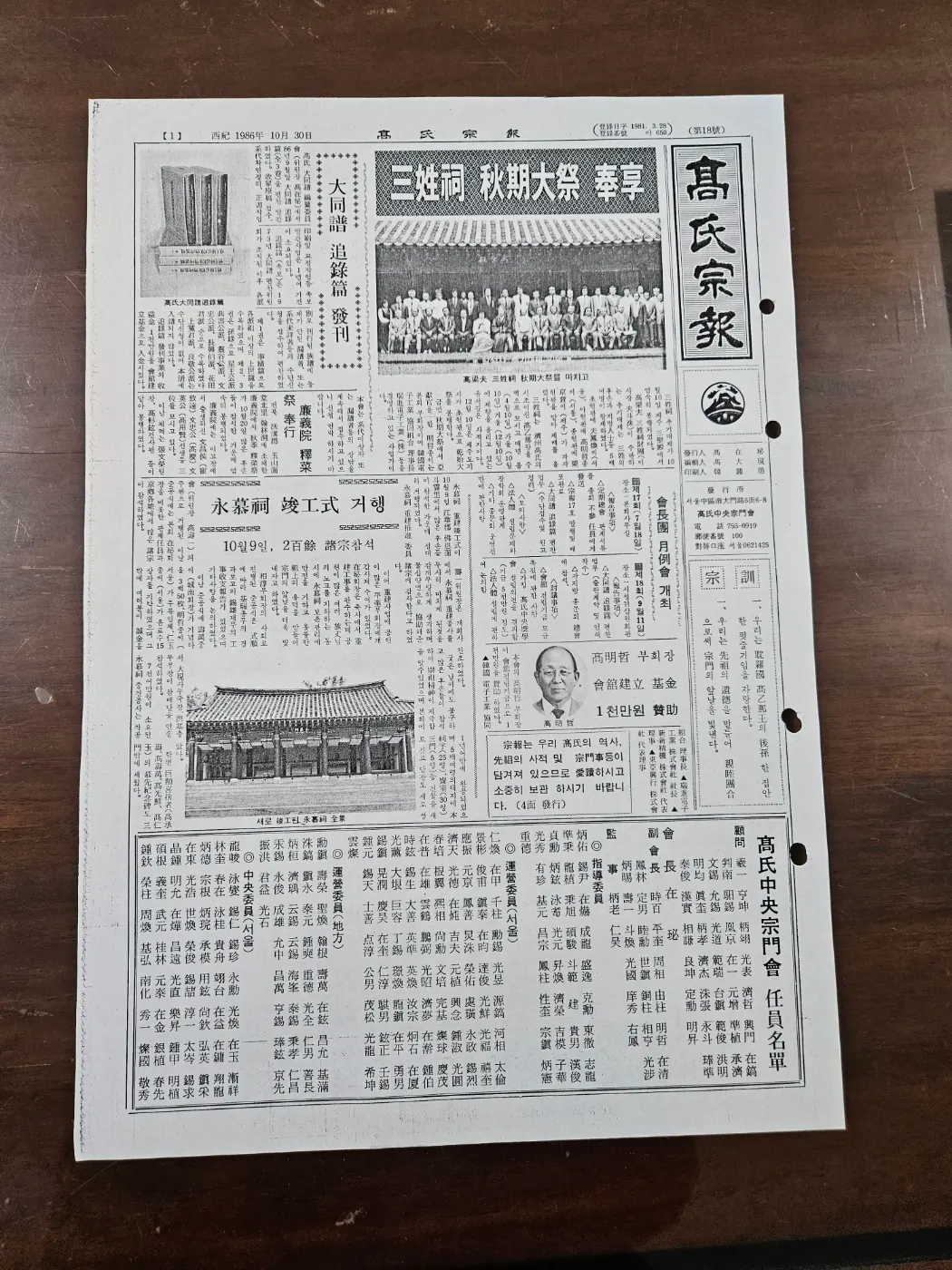 고씨종보 18호 1면