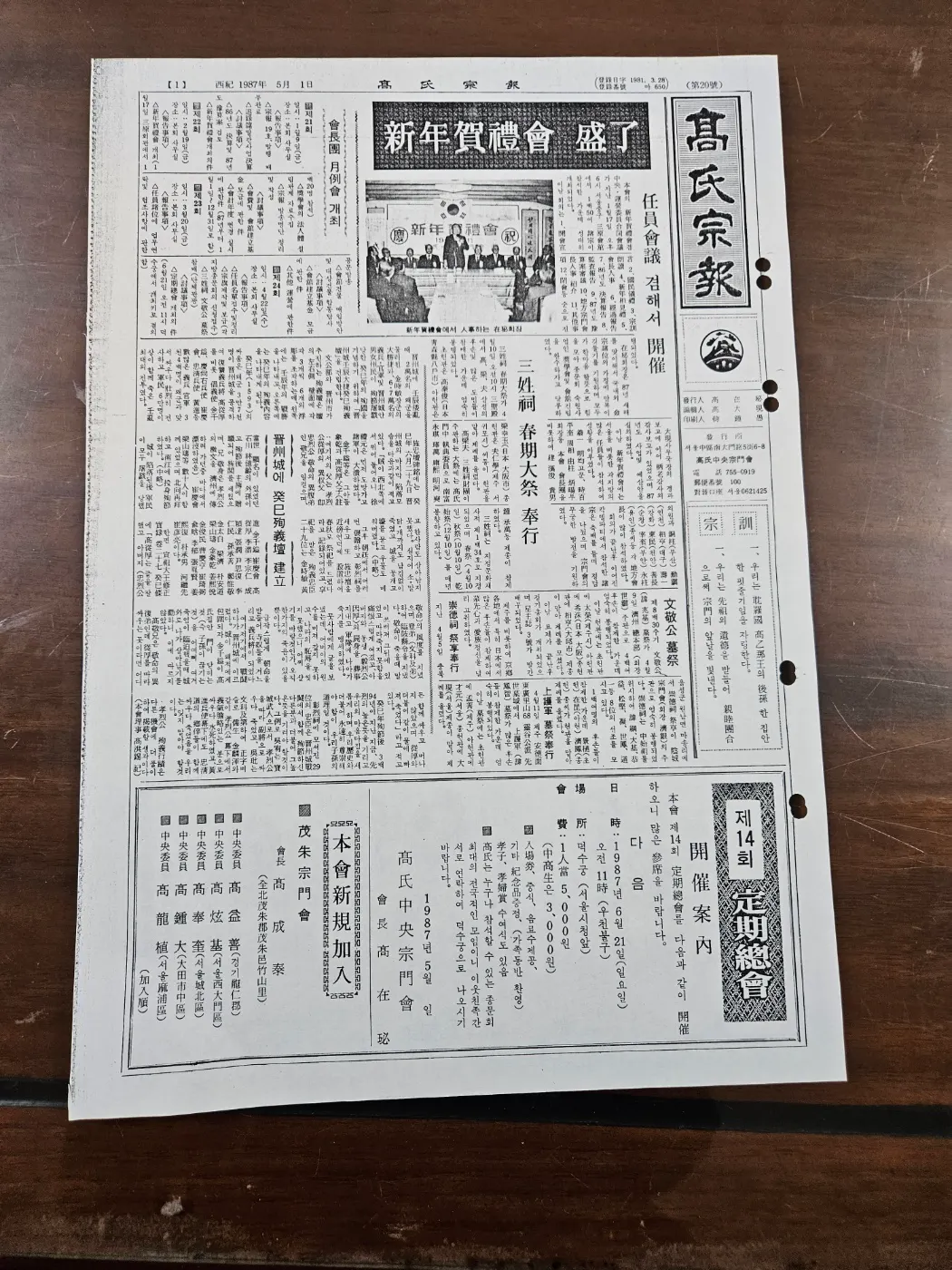 고씨종보 20호 1면