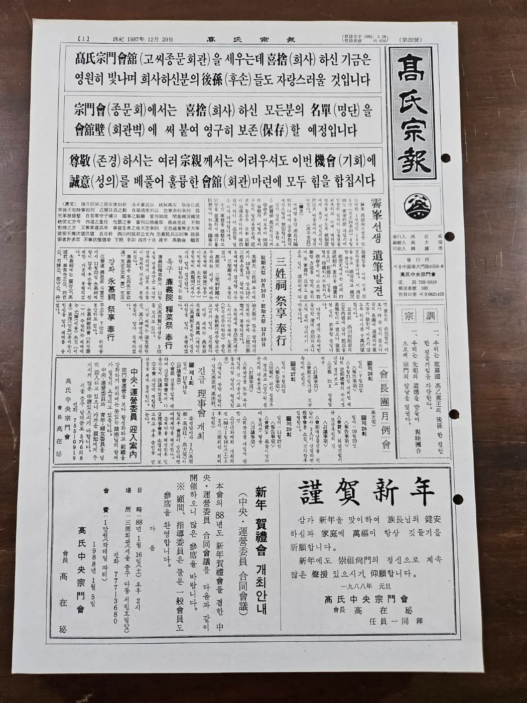 고씨종보 22호 1면
