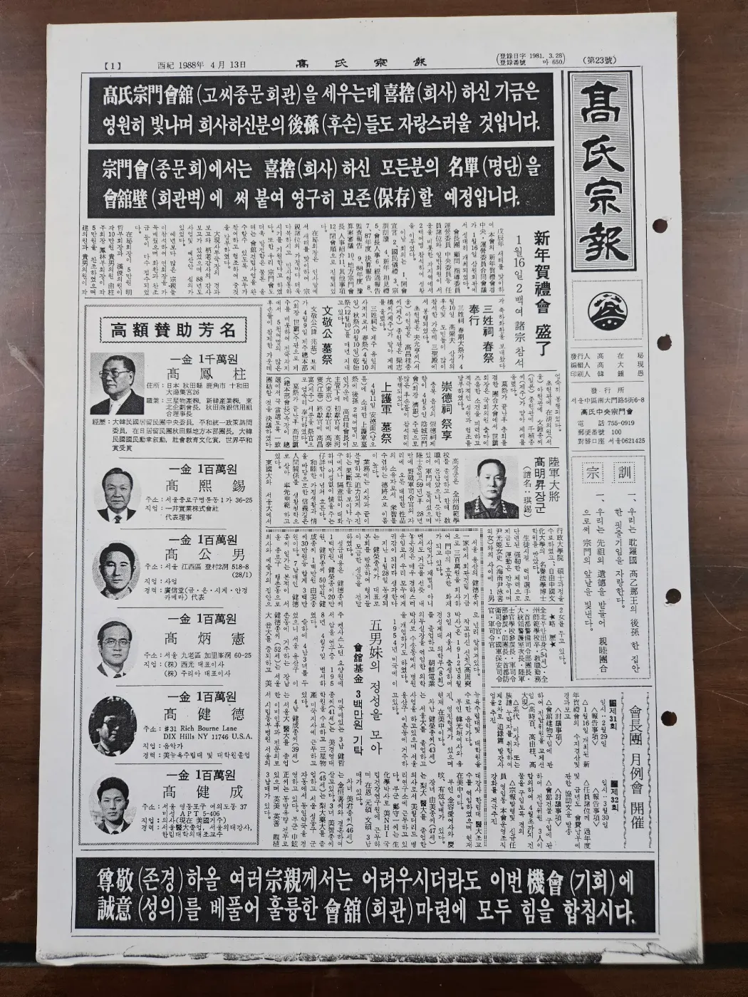 고씨종보 23호 1면