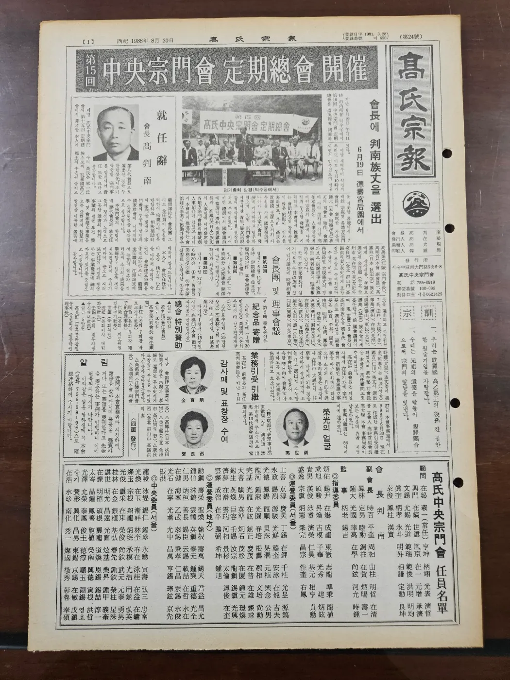 고씨종보 24호 1면