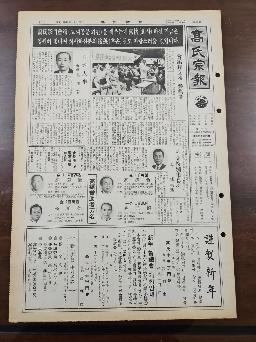 고씨종보 25호 1면