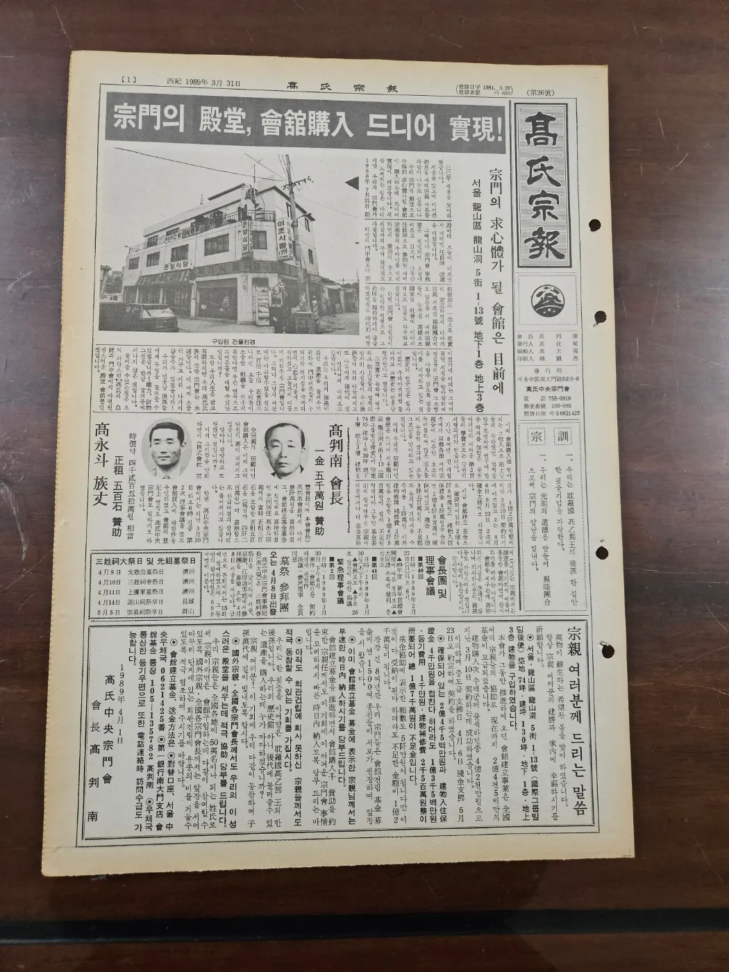 고씨종보 26호 1면