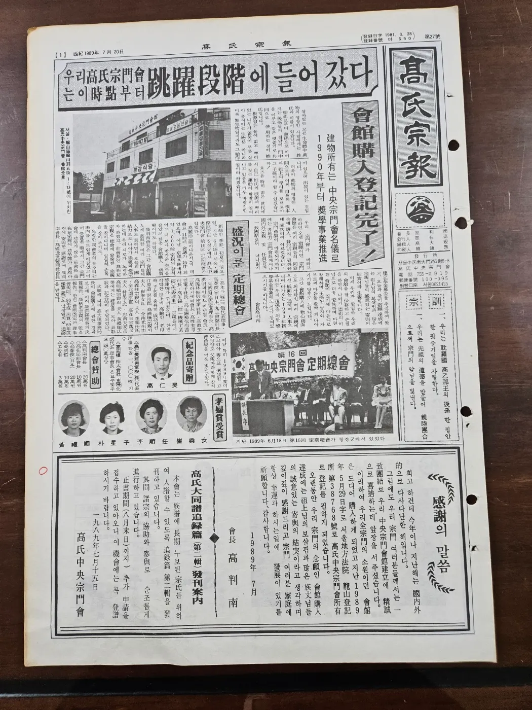 고씨종보 27호 1면