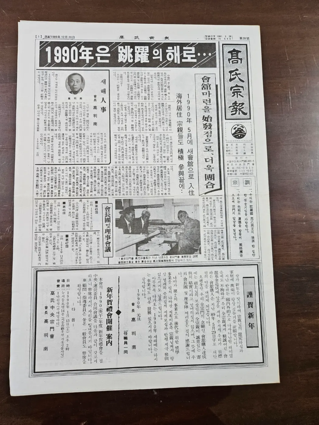 고씨종보 28호 1면