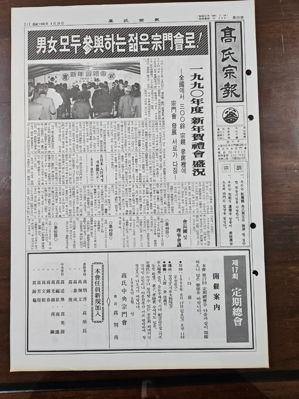 고씨종보 29호 1면