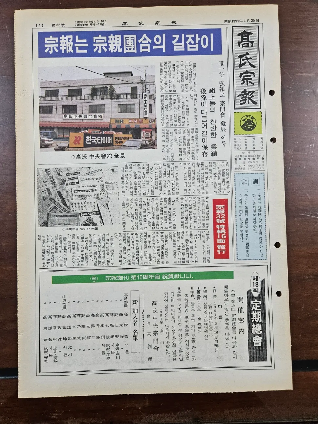 고씨종보 32호 1면