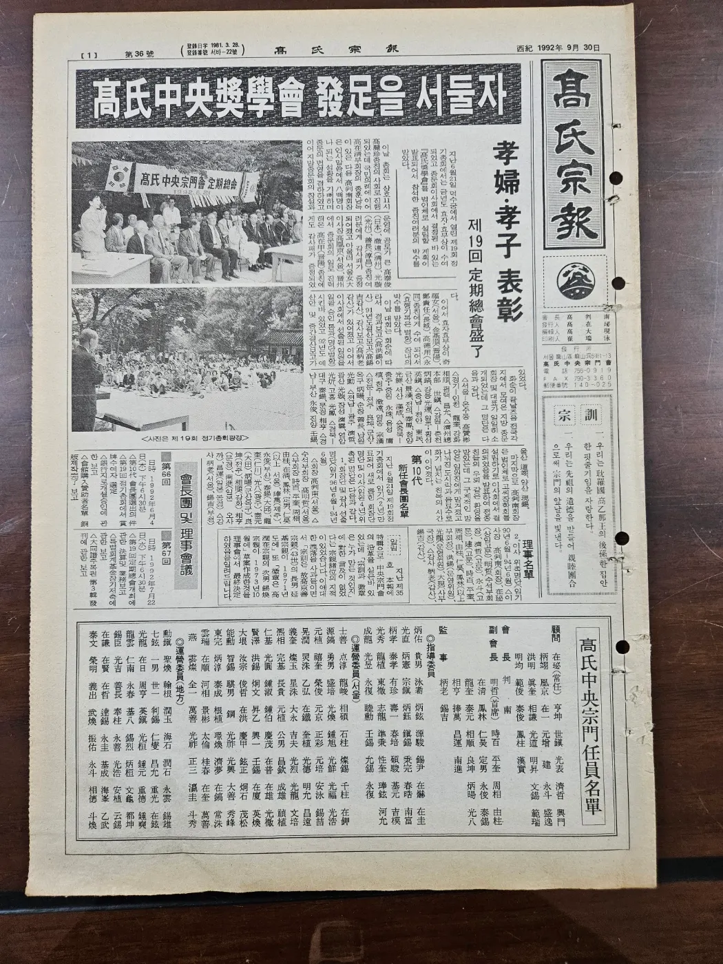 고씨종보 36호 1면