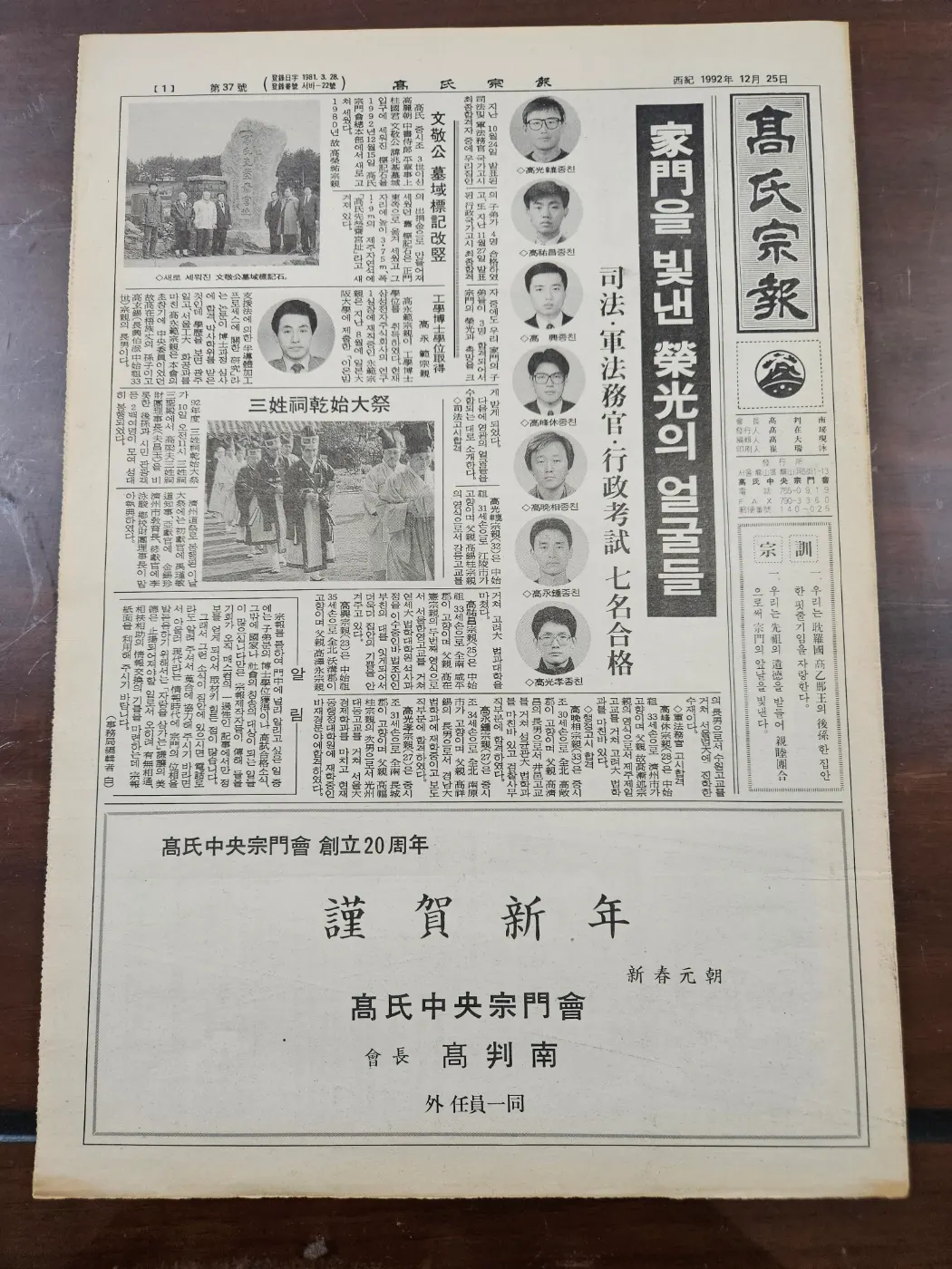 고씨종보 37호 1면
