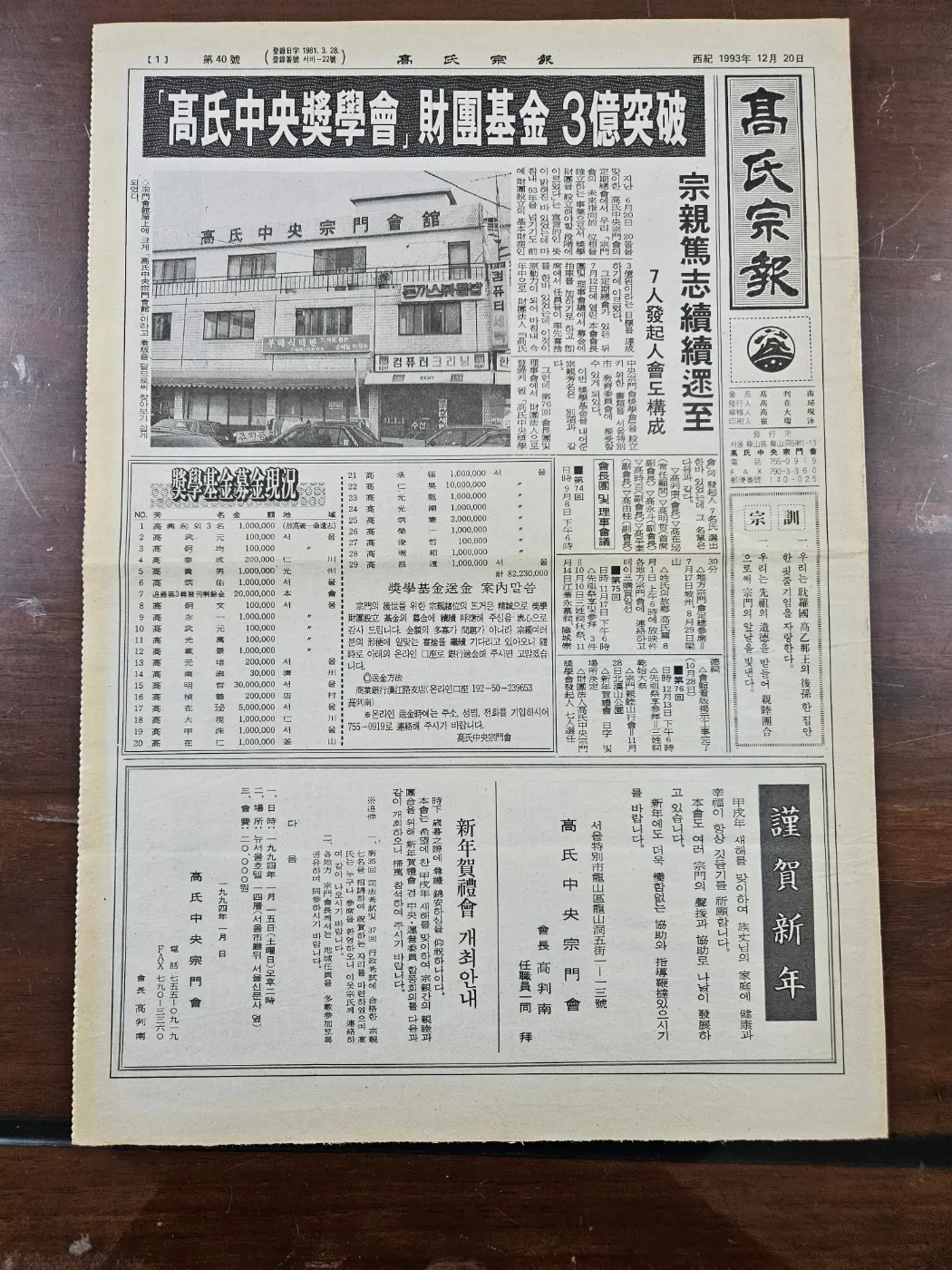고씨종보 40호 1면
