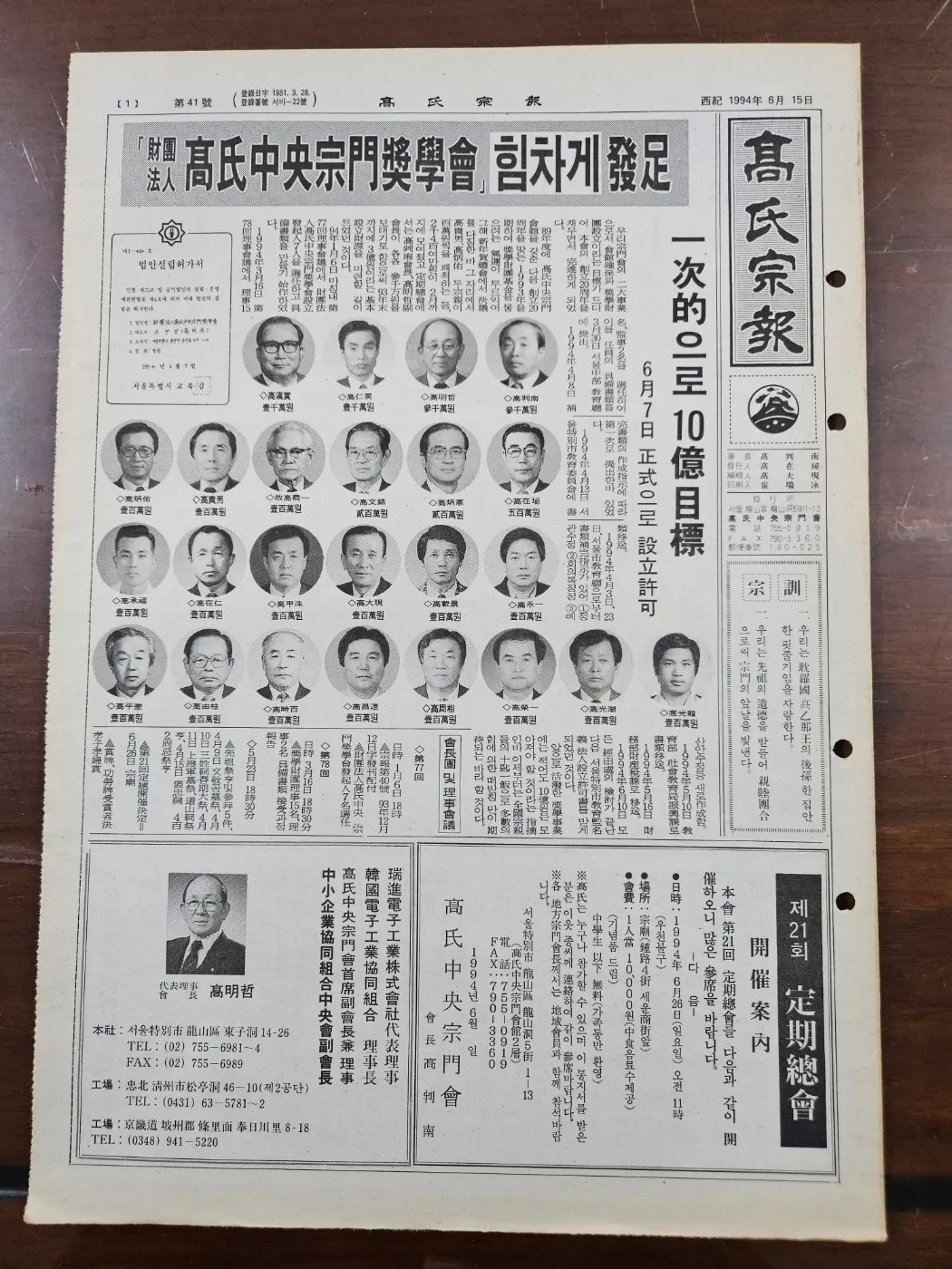 고씨종보 41호 1면