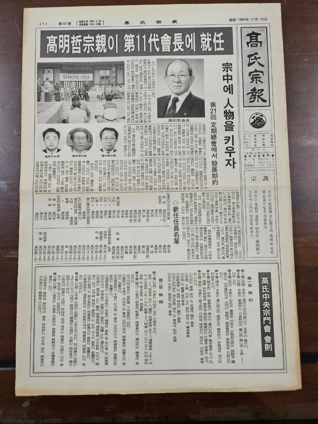 고씨종보 42호 1면