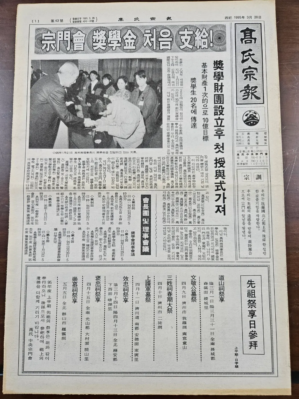 고씨종보 43호 1면