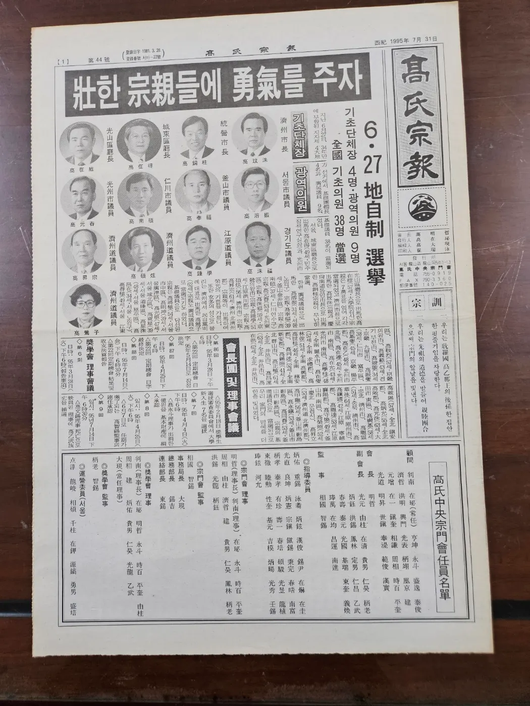 고씨종보 44호 1면