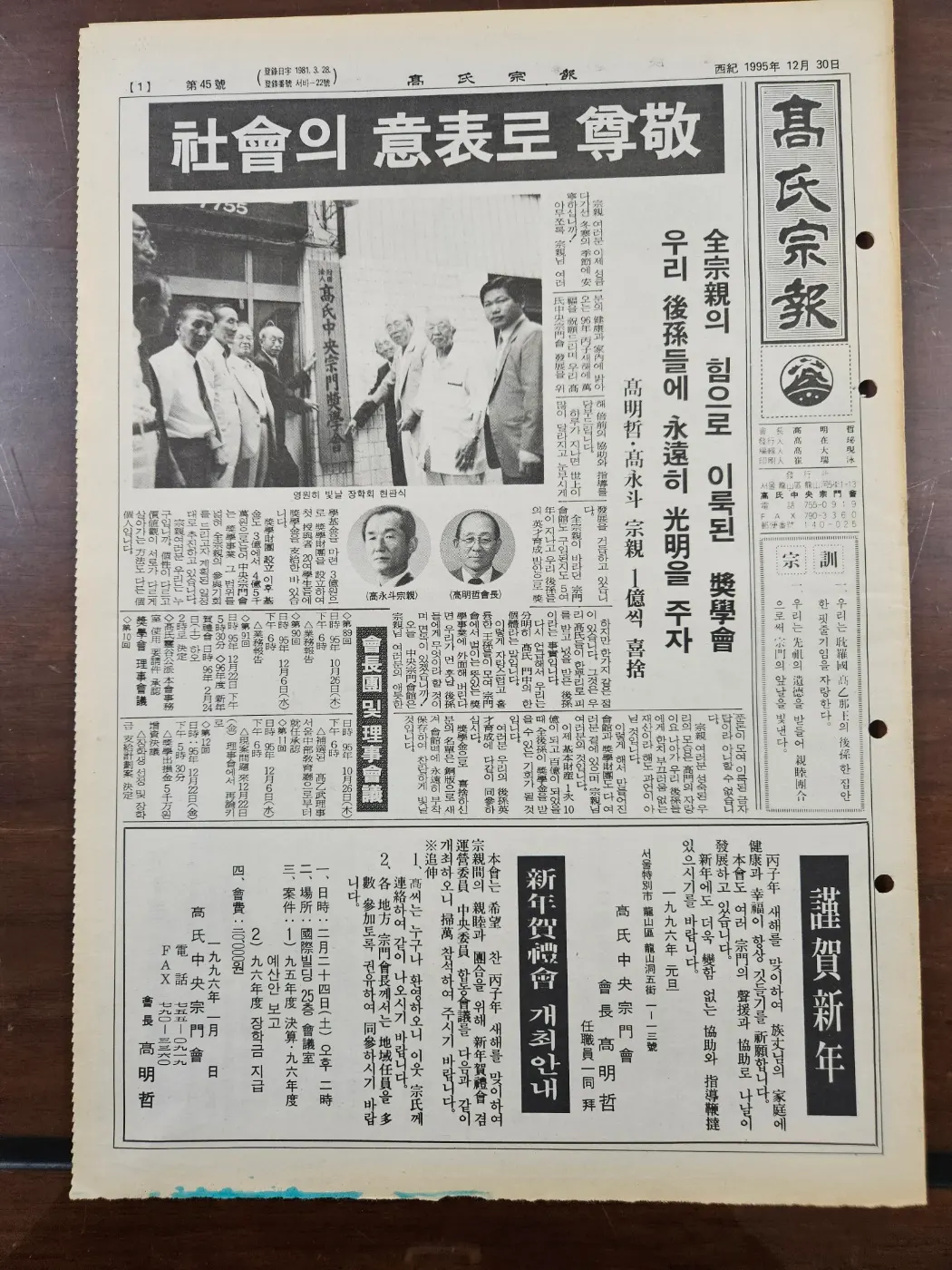 고씨종보 45호 1면