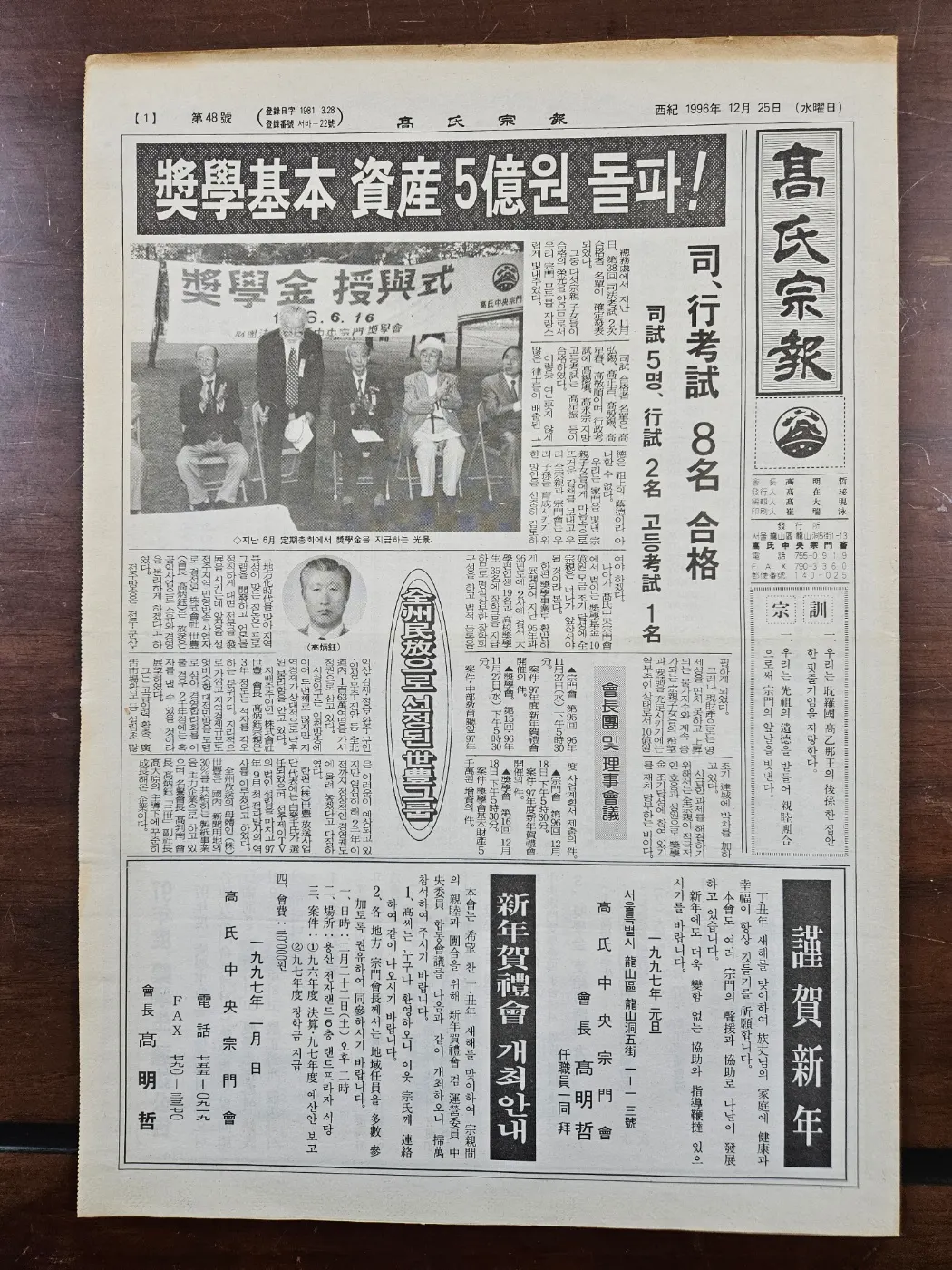 고씨종보 48호 1면
