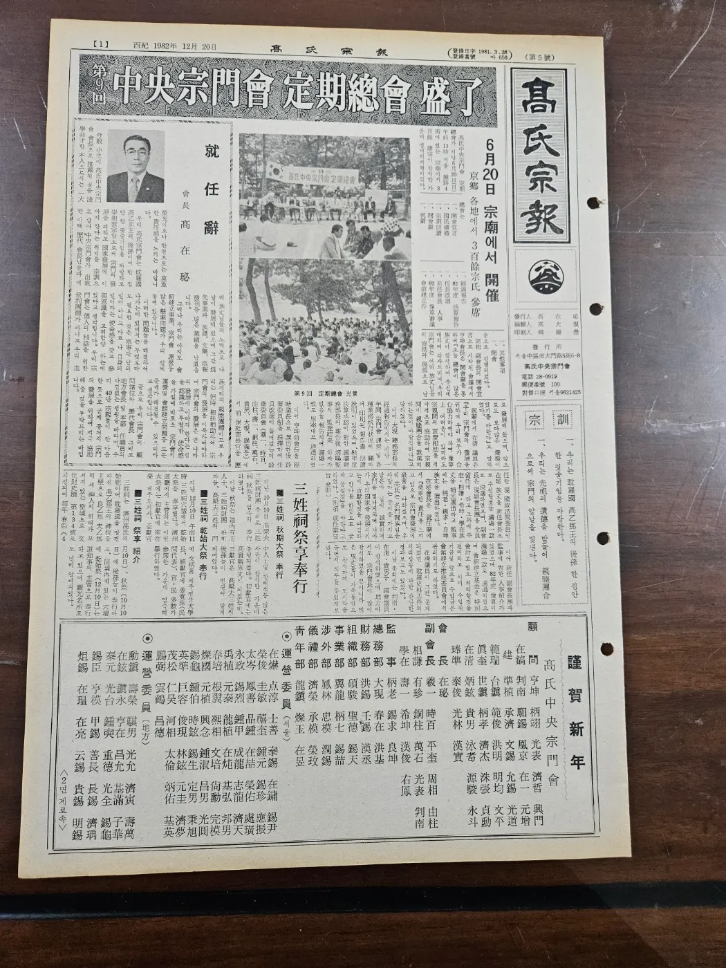 고씨종보 5호 1면