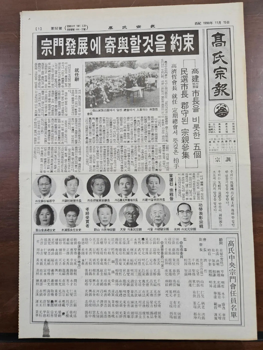 고씨종보 52호 1면