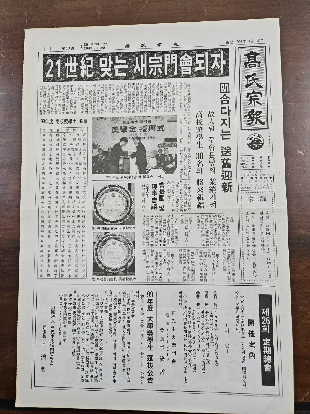 고씨종보 53호 1면