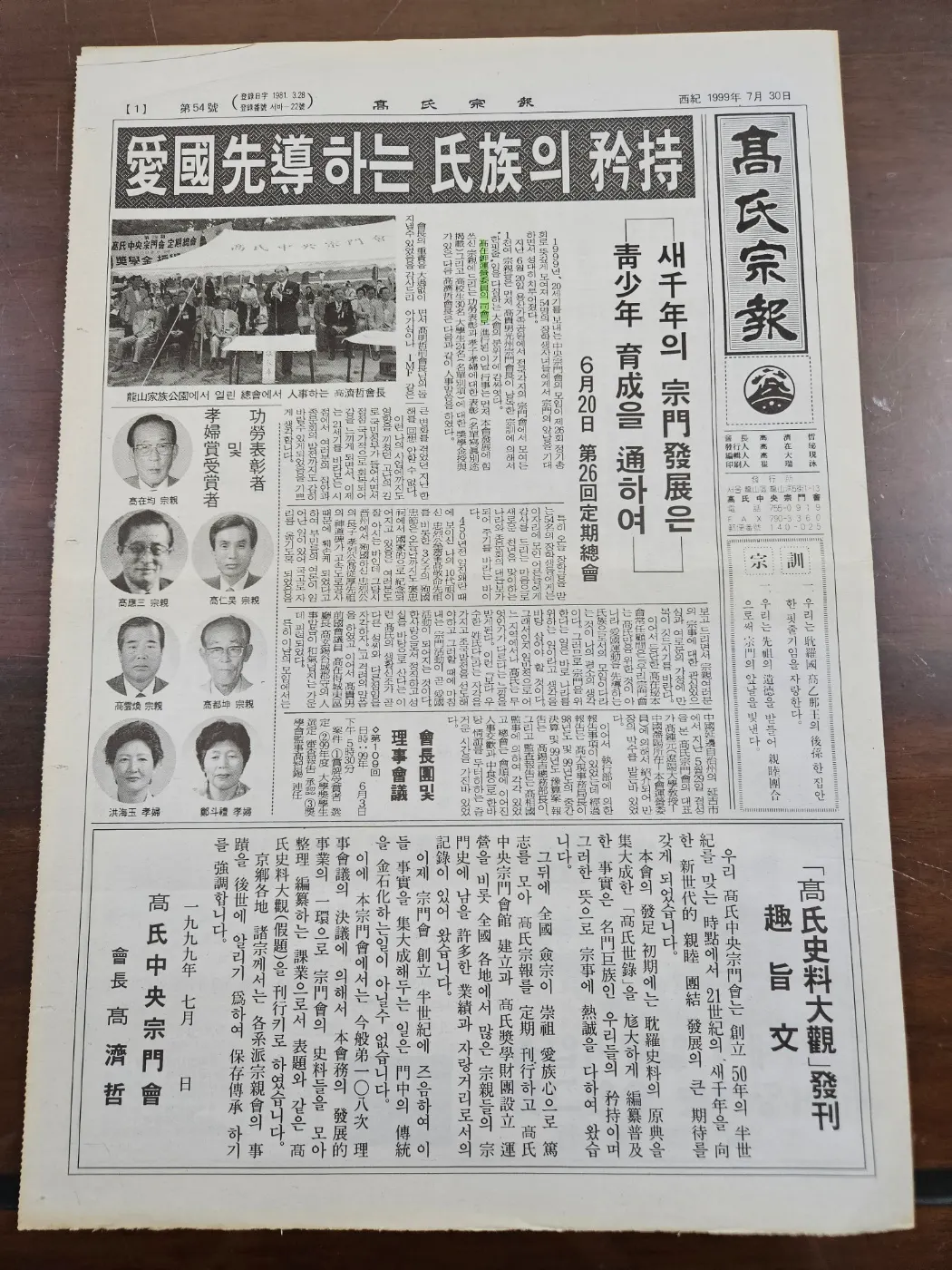 고씨종보 54호 1면