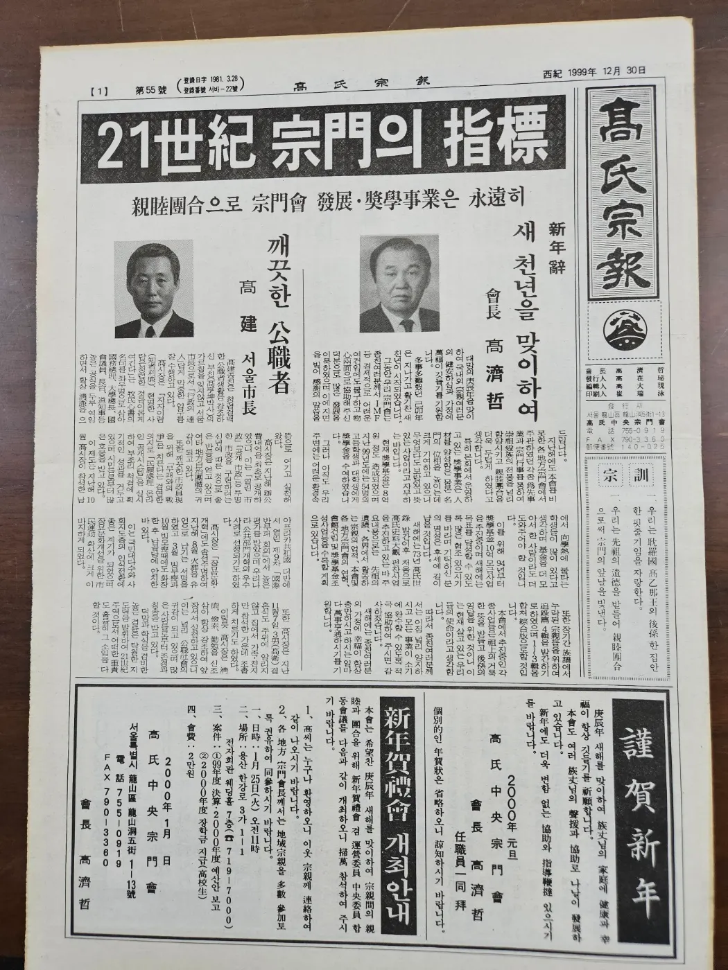 고씨종보 55호 1면