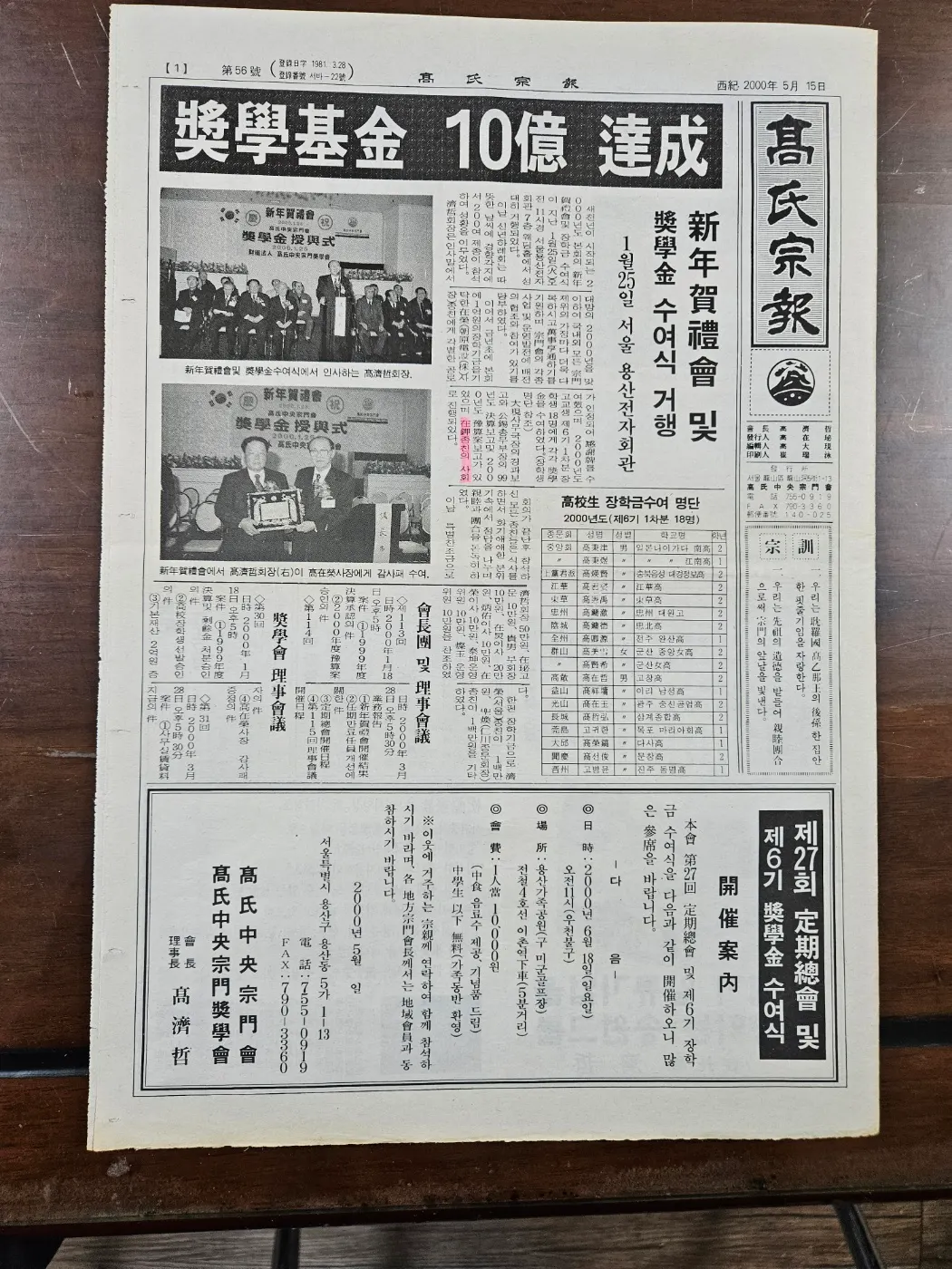 고씨종보 56호 1면