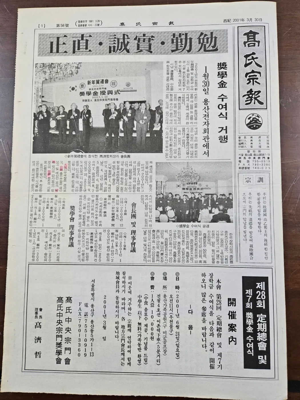고씨종보 58호 1면