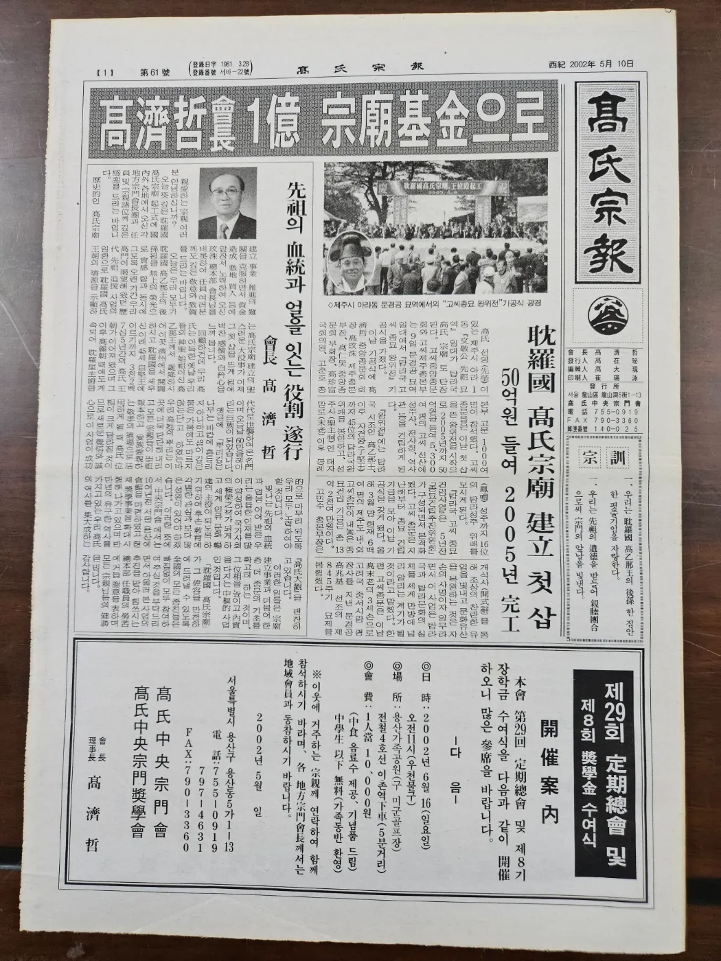 고씨종보 61호 1면