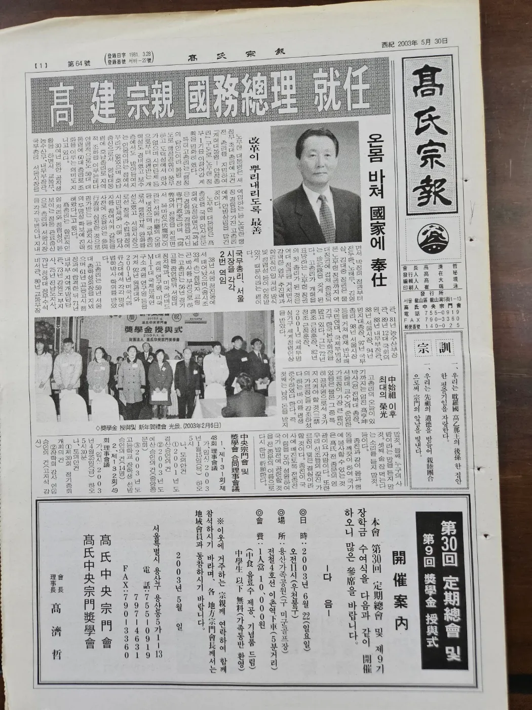 고씨종보 64호 1면