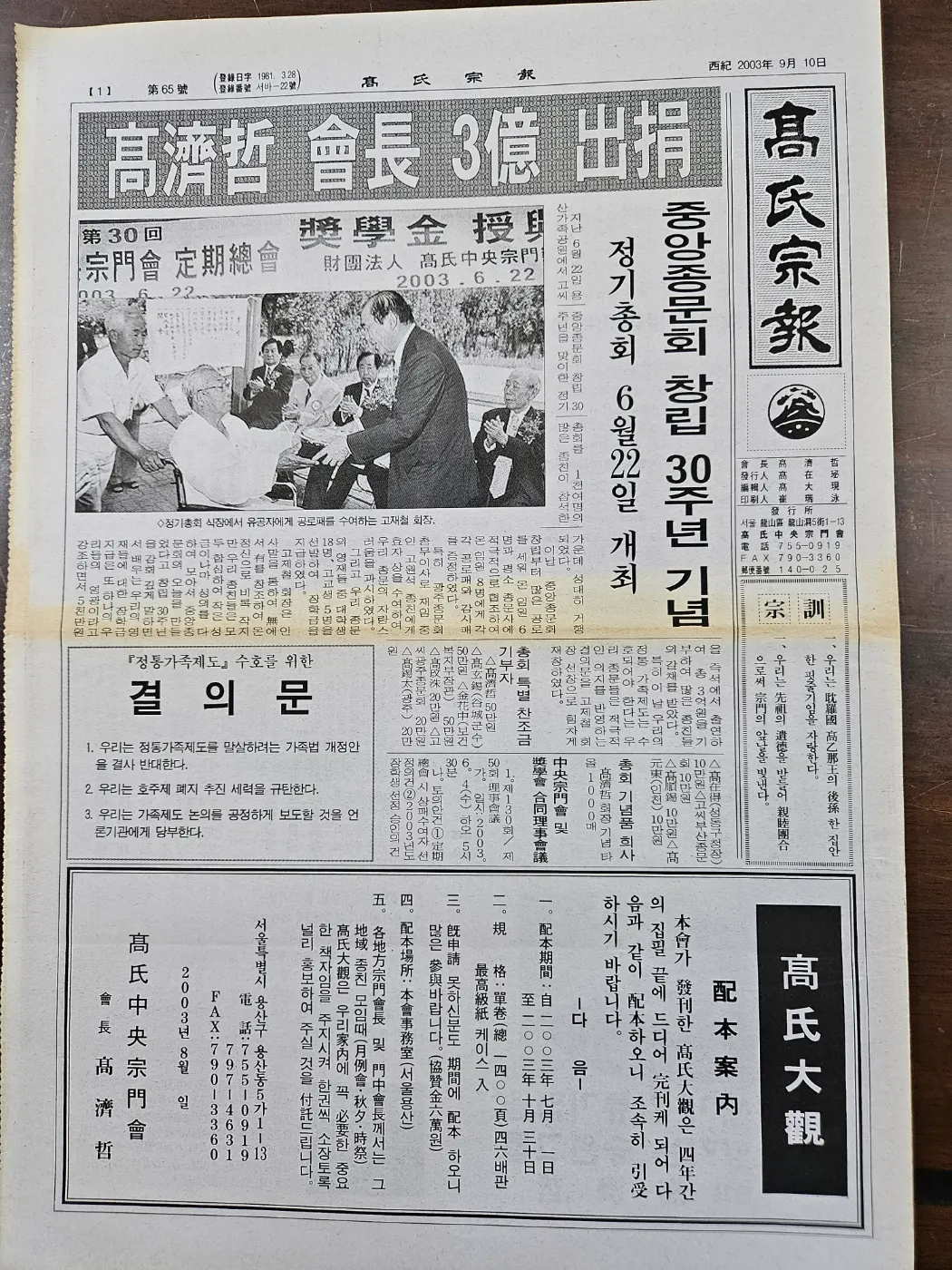 고씨종보 65호 1면
