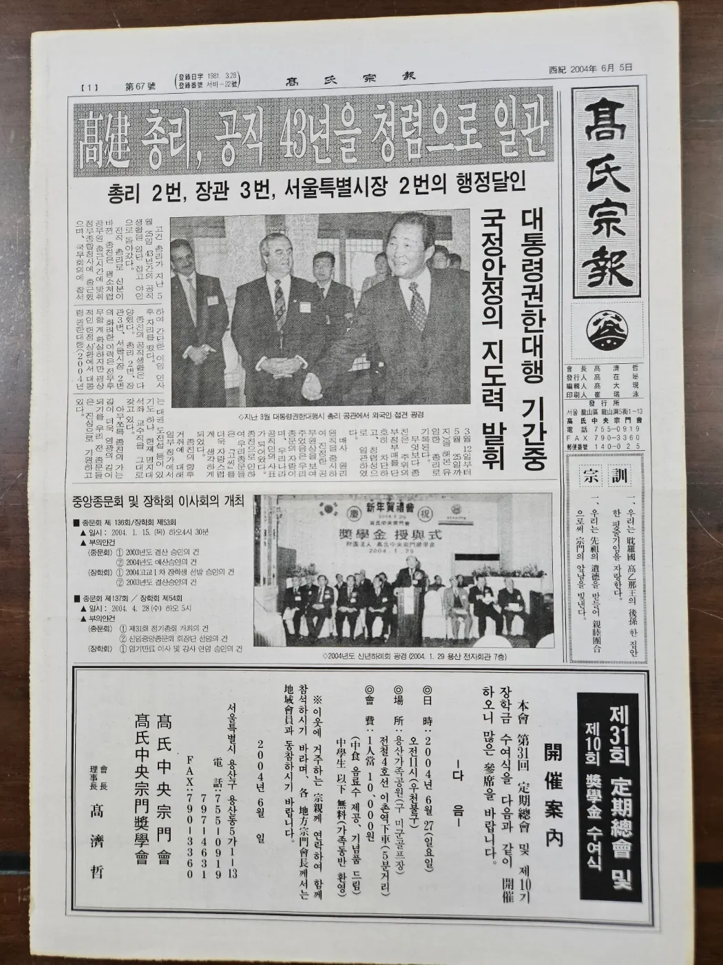 고씨종보 67호 1면