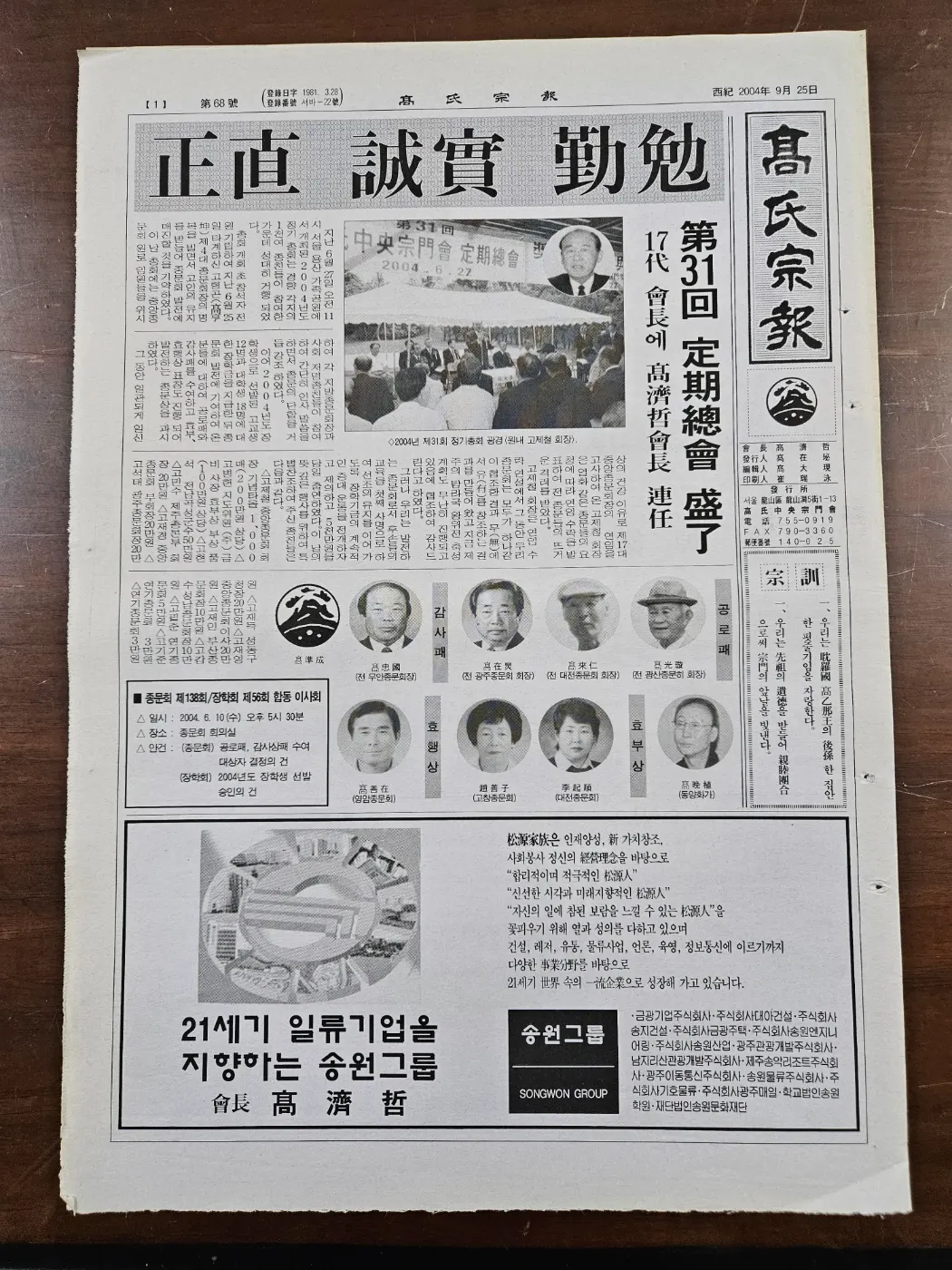 고씨종보 68호 1면