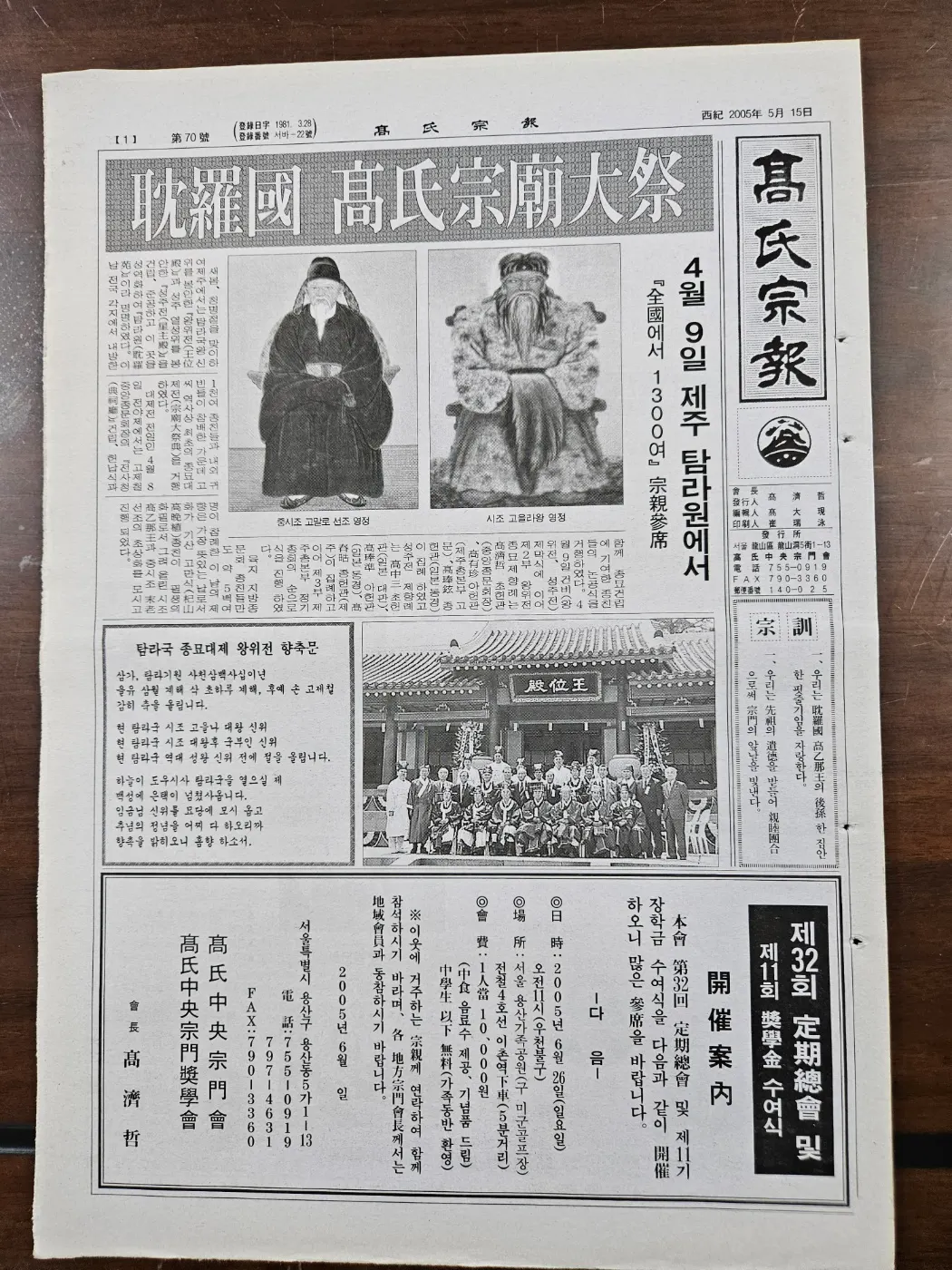 고씨종보 70호 1면