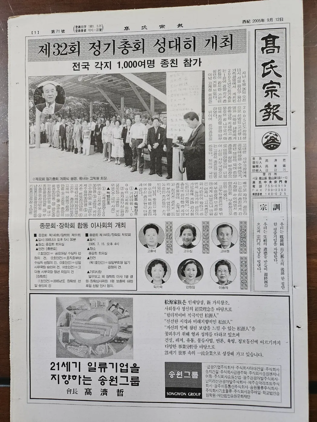 고씨종보 71호 1면