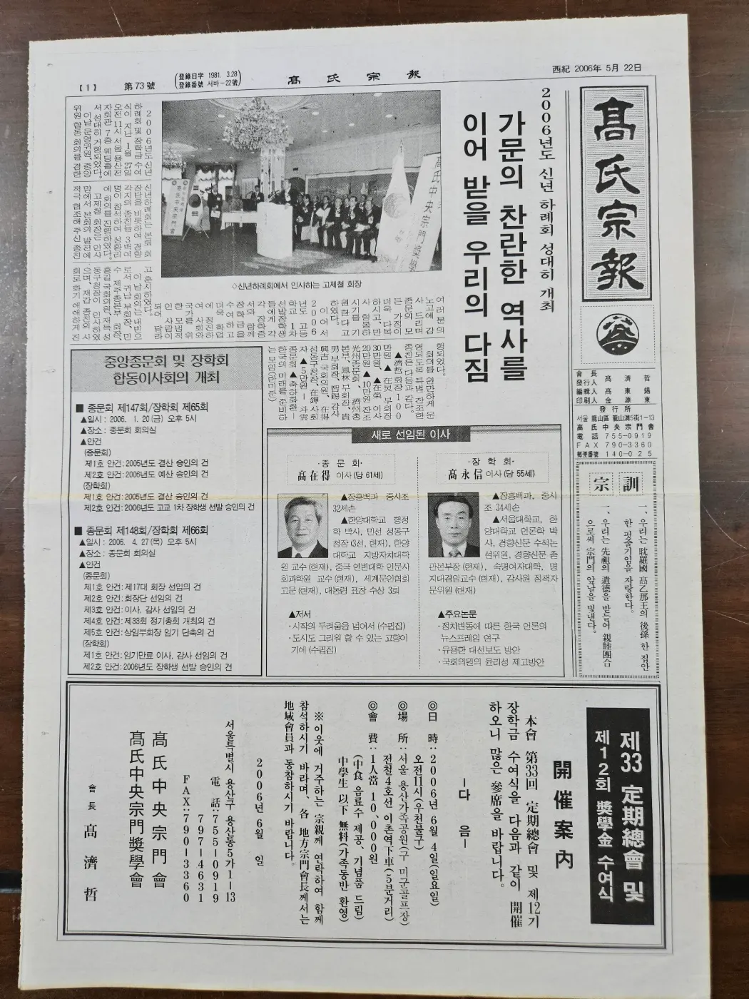 고씨종보 73호 1면