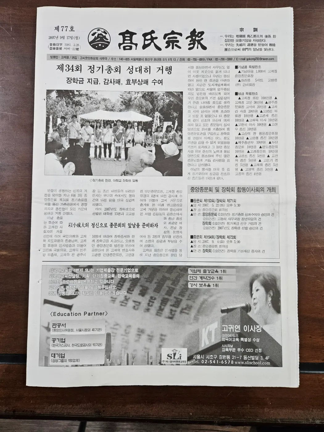 고씨종보 77호 1면