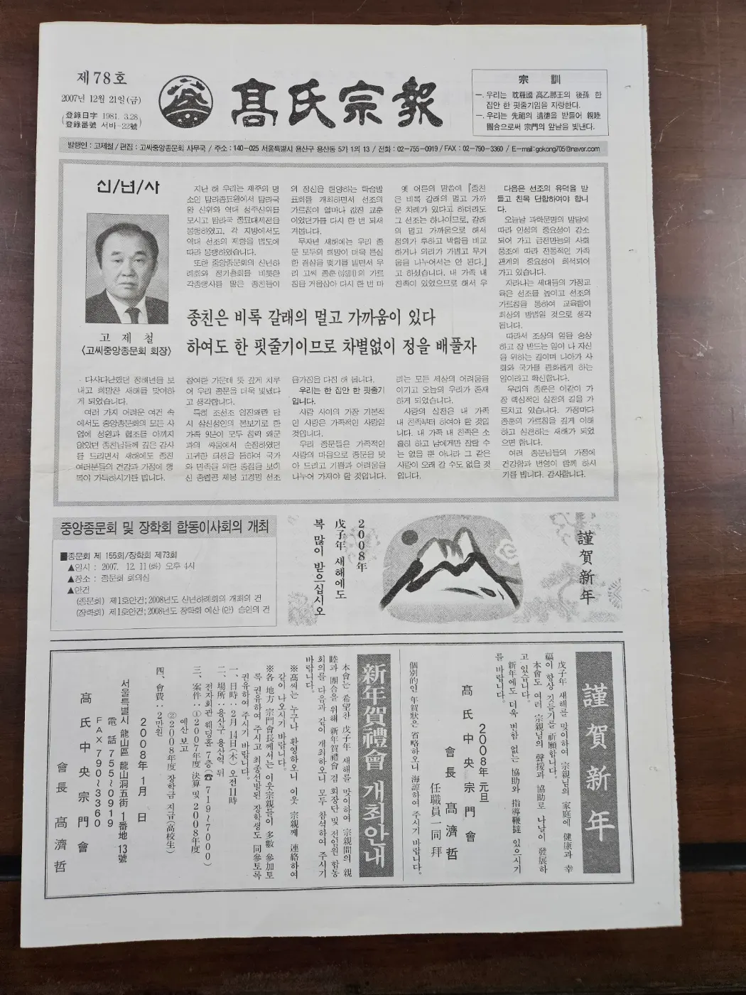 고씨종보 78호 1면