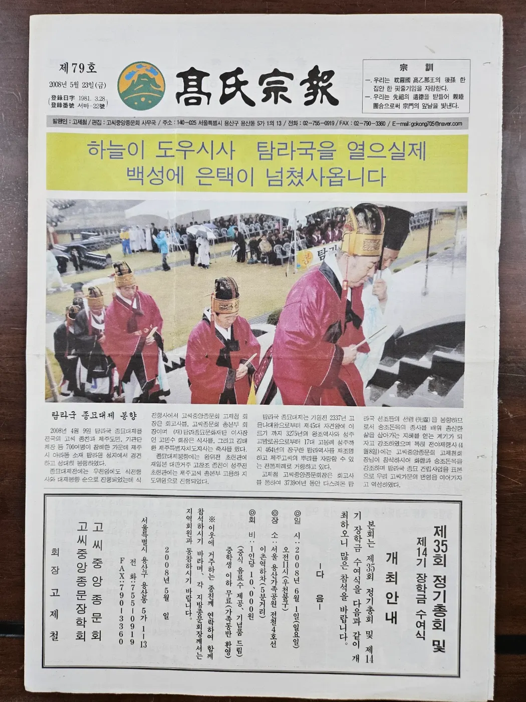 고씨종보 79호 1면