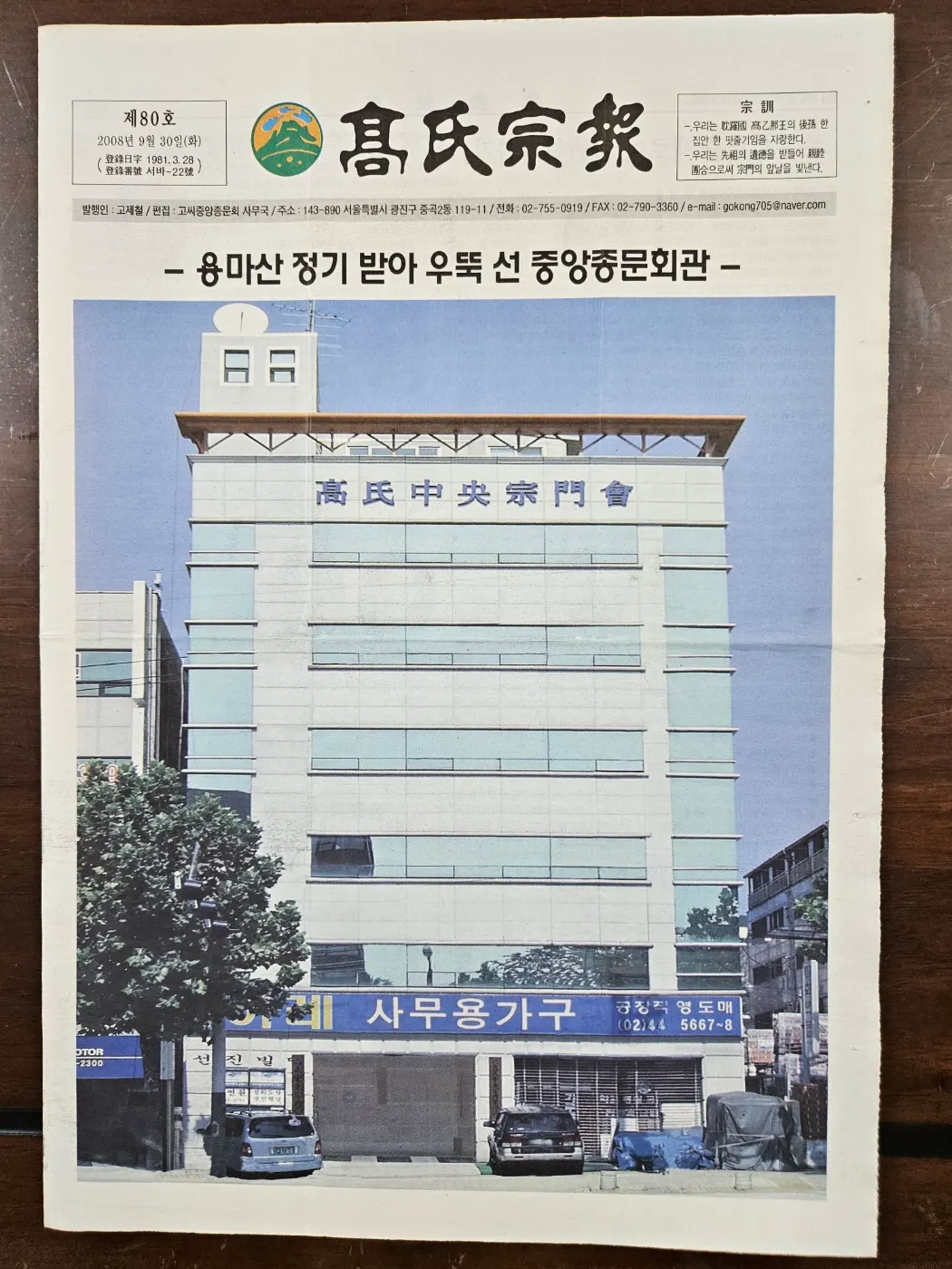 고씨종보 80호 1면