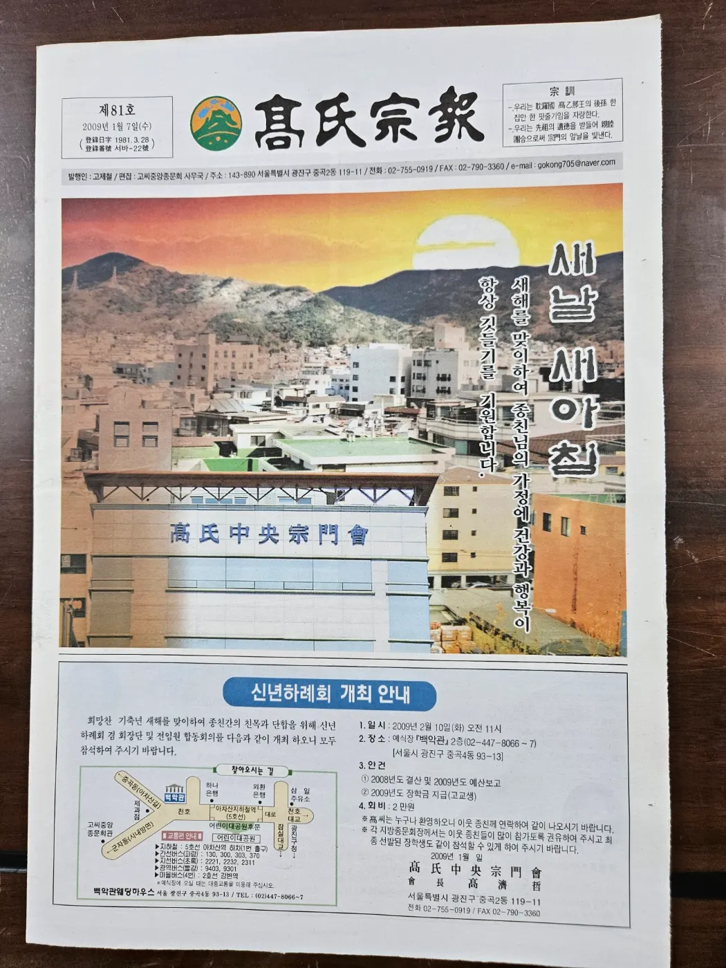 고씨종보 81호 1면