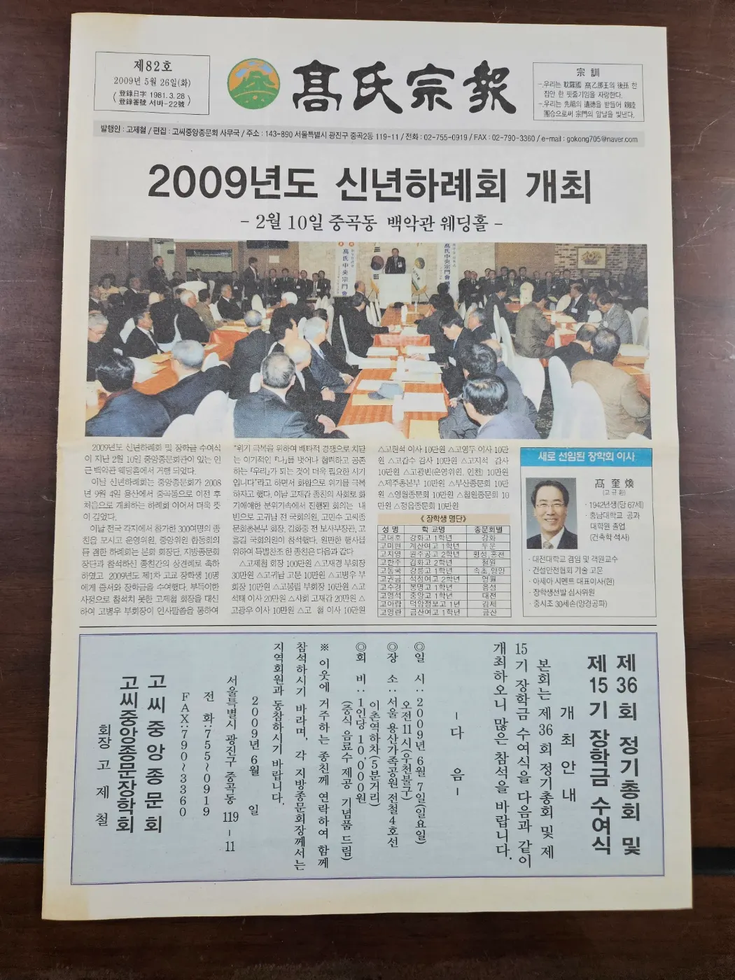 고씨종보 82호 1면