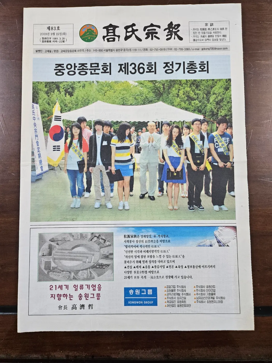 고씨종보 83호 1면