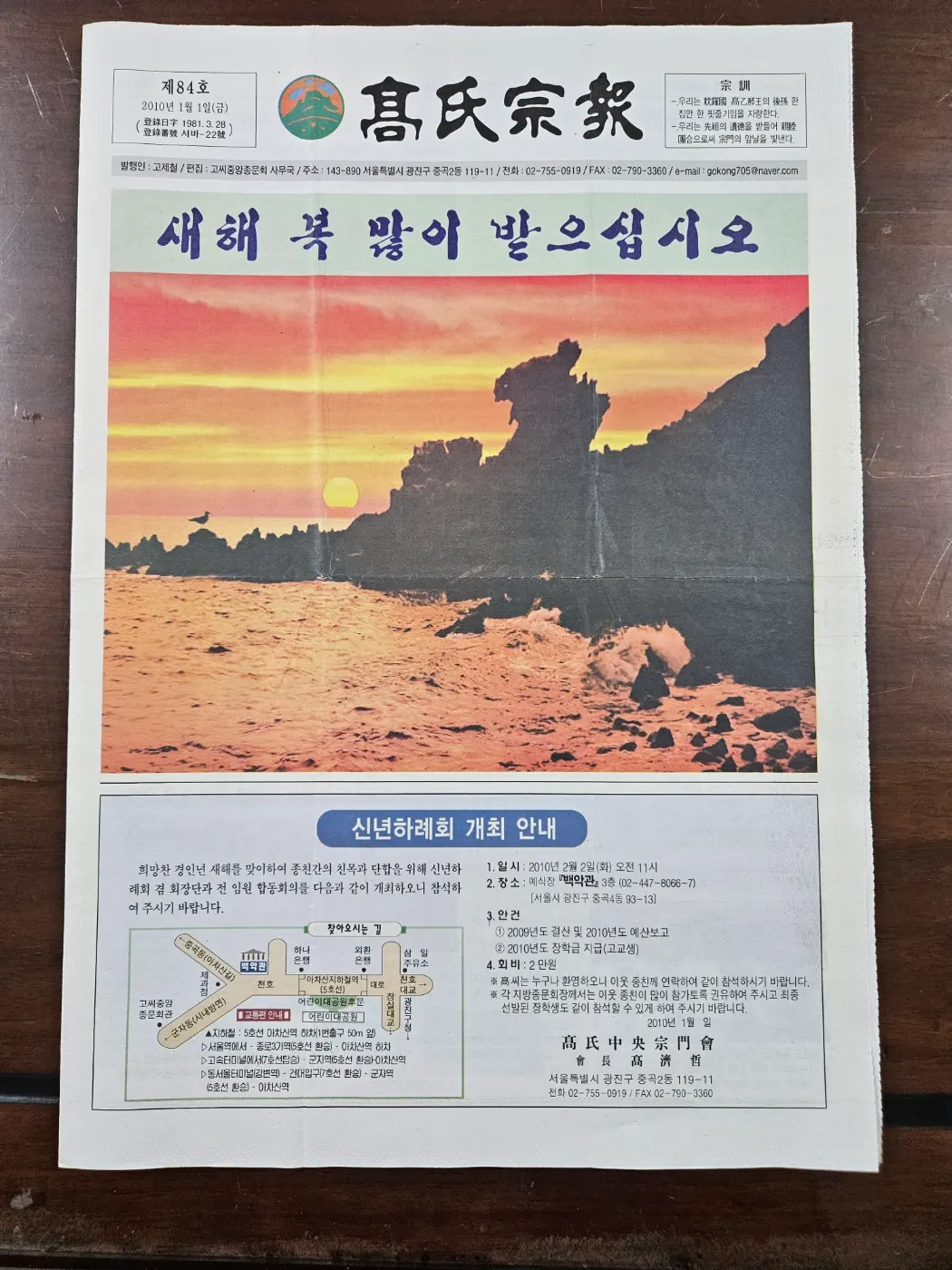 고씨종보 84호 1면