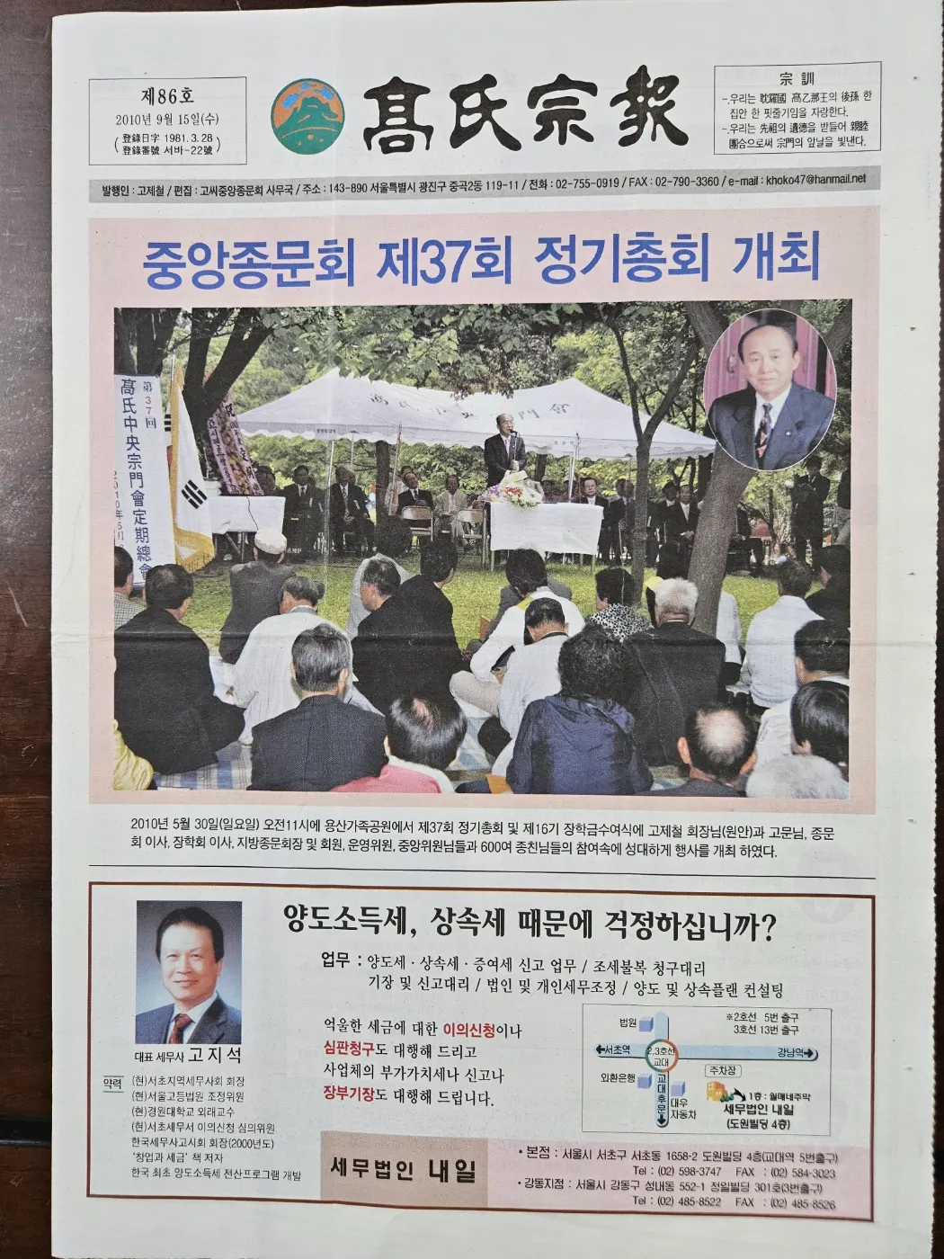 고씨종보 86호 1면