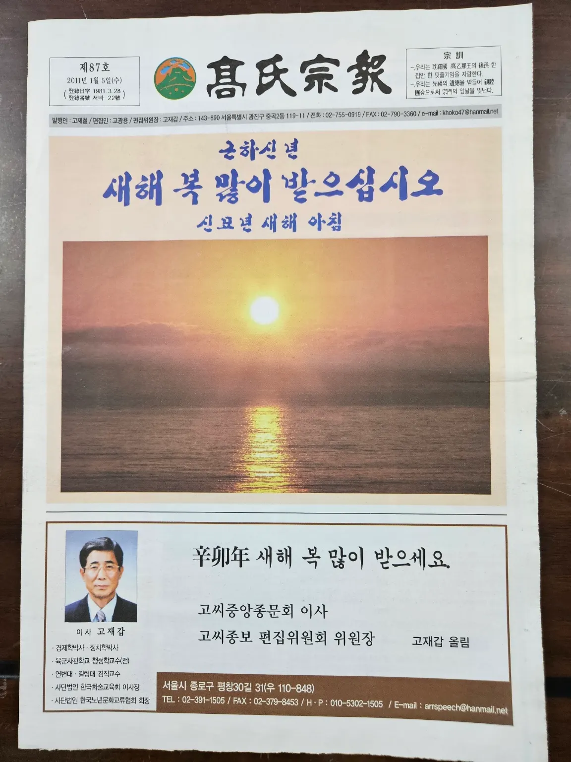 고씨종보 87호 1면